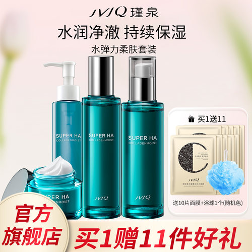 瑾泉官方正品水弹力柔肤护肤套装