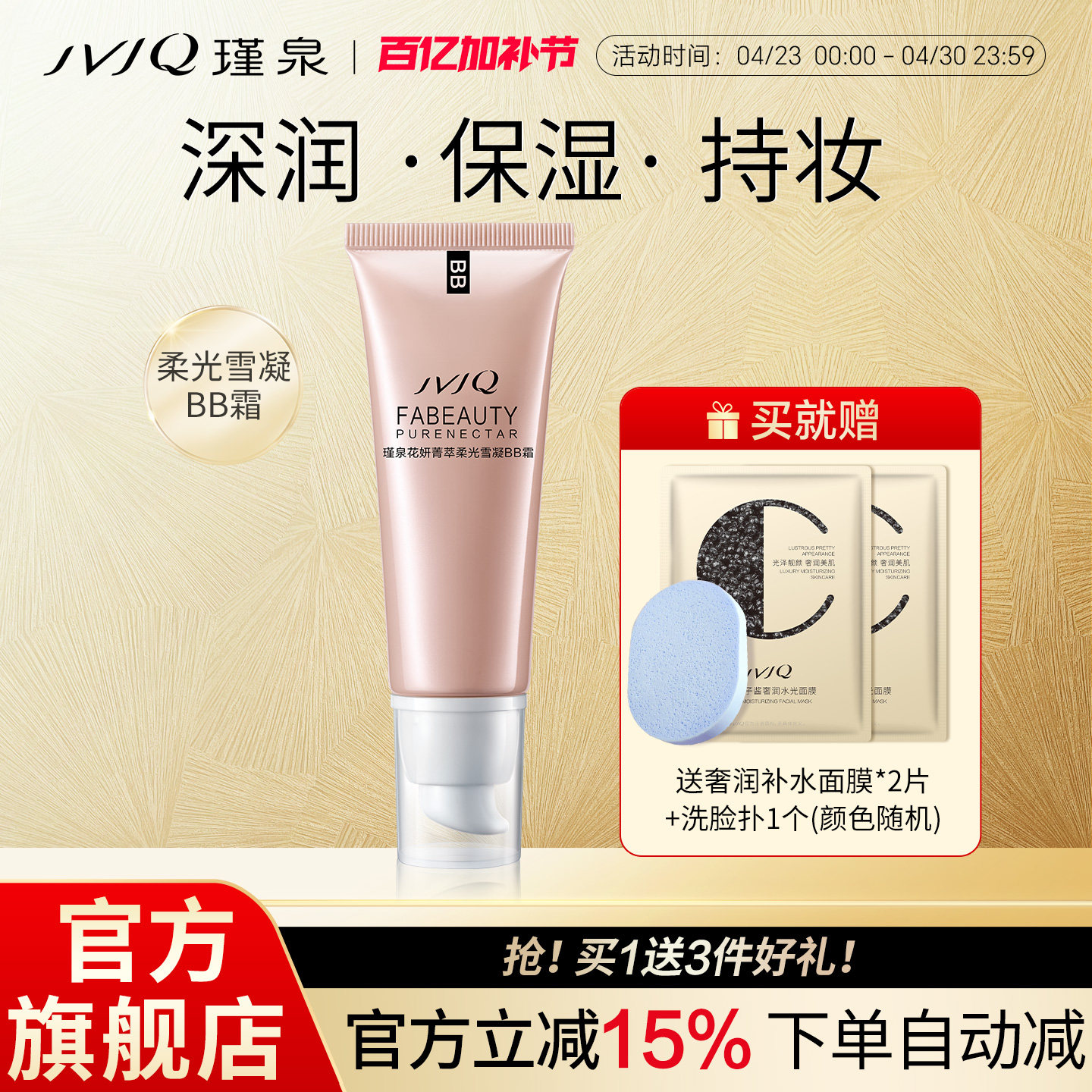 JVJQ瑾泉官方旗舰店花妍菁萃柔光雪凝BB霜38g自然保湿美容粉底液