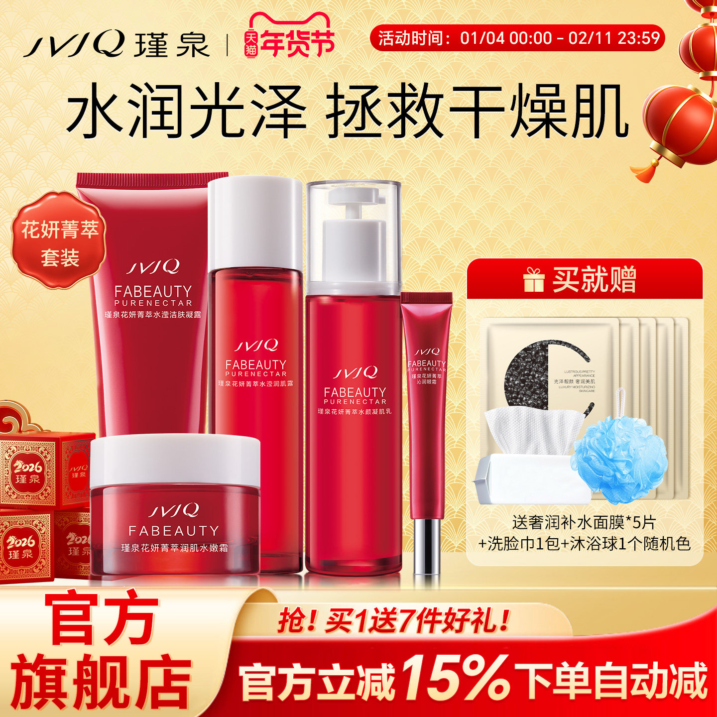 JVJQ瑾泉官方旗舰店正品花妍菁萃水乳护肤品套装保湿套盒正品包邮