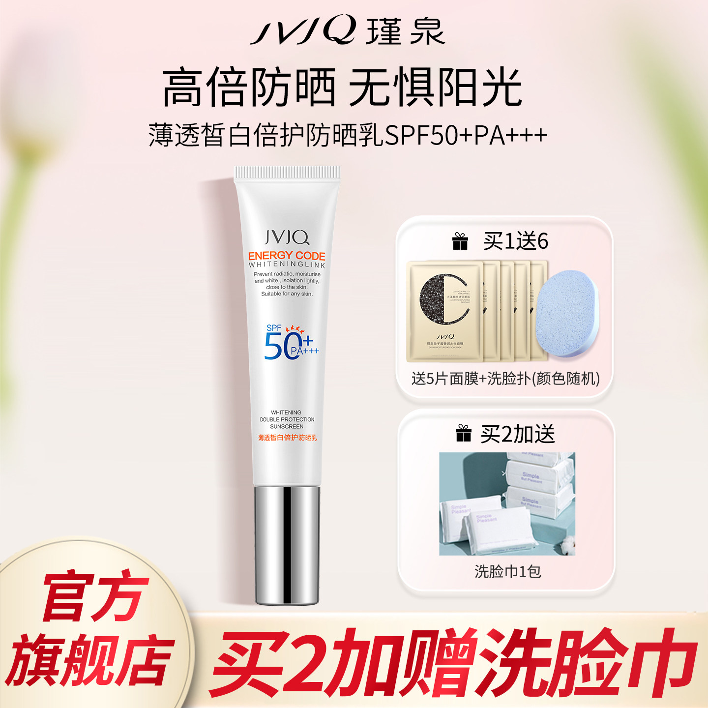 �Ȫ��͸�ױ�����ɹ˪��SPF50pa+�������ո���˪��ˬȫ����ɹ 158Ԫ