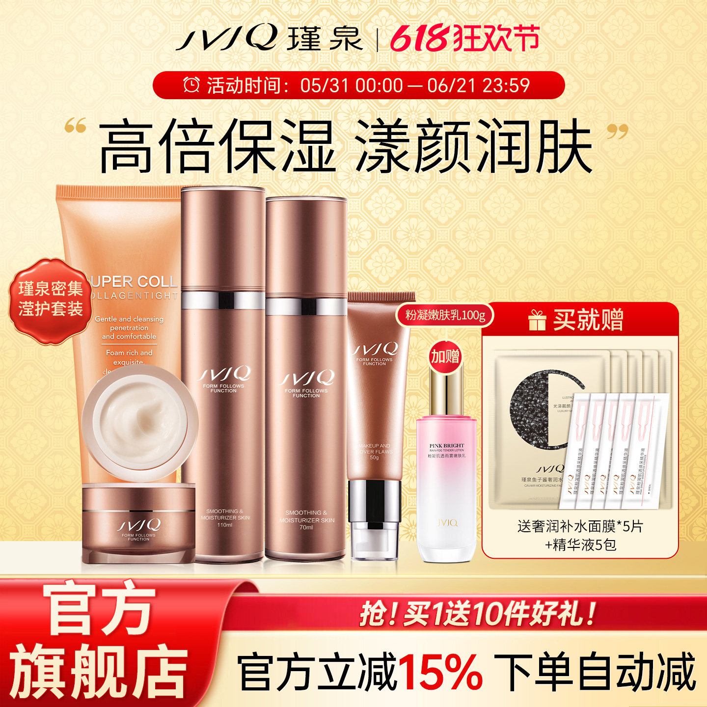 JVJQ瑾泉乳清活颜化妆品套装补水保湿乳霜眼霜面霜套盒官方旗舰店