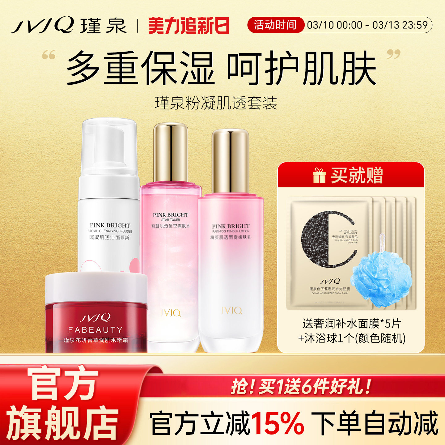 瑾泉粉凝肌透套装化妆品套装护肤品洁面乳霜爽肤水保湿官方旗舰店