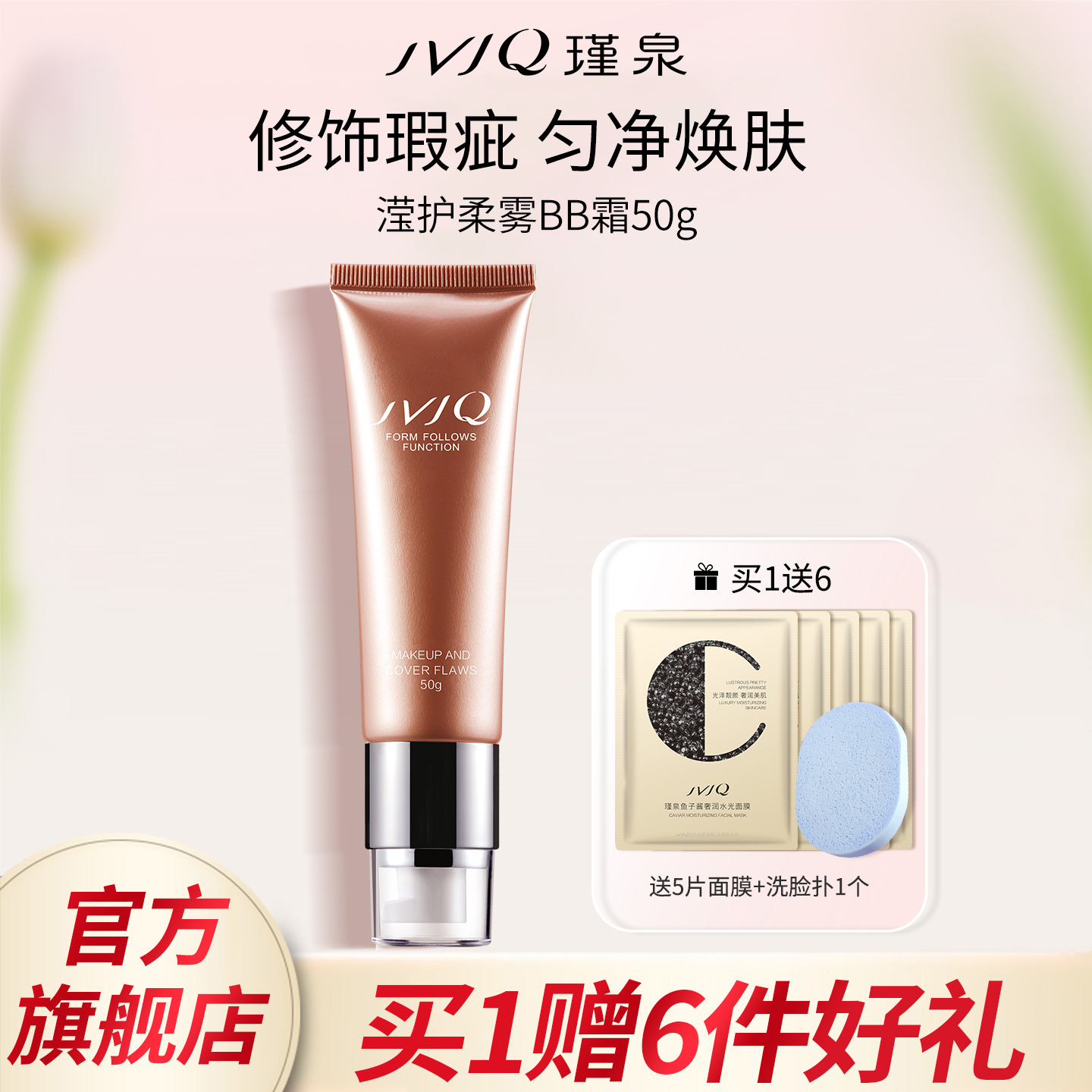 瑾泉滢护柔雾BB霜粉底修饰正品