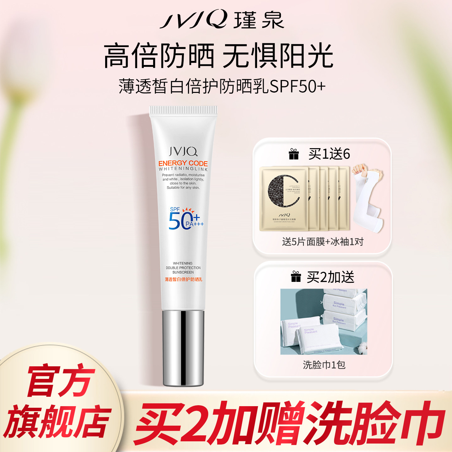 瑾泉薄透皙白倍护防晒乳霜SPF50+清爽美白素颜隔离霜防紫外线正品