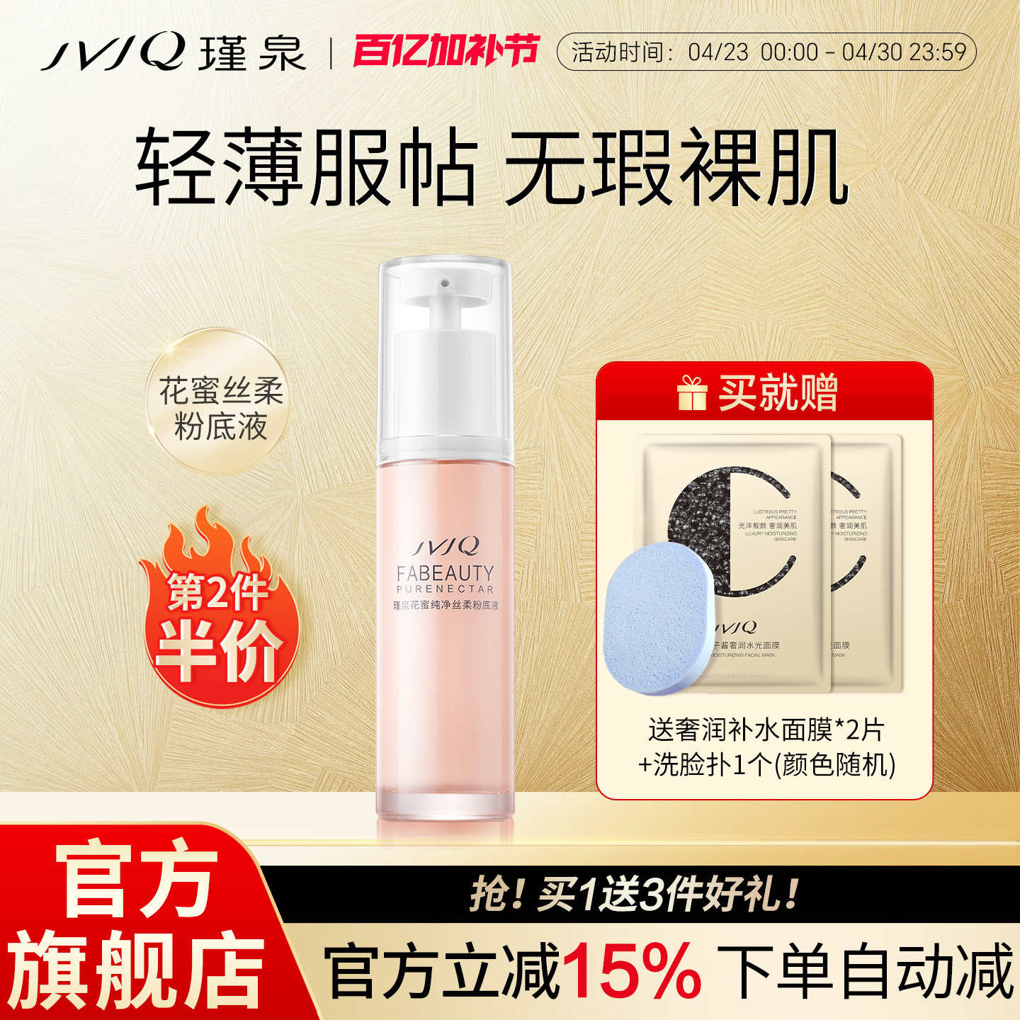 JVJQ瑾泉花蜜粉底液30ml美容修饰油干皮服帖遮瑕持妆官方旗舰店