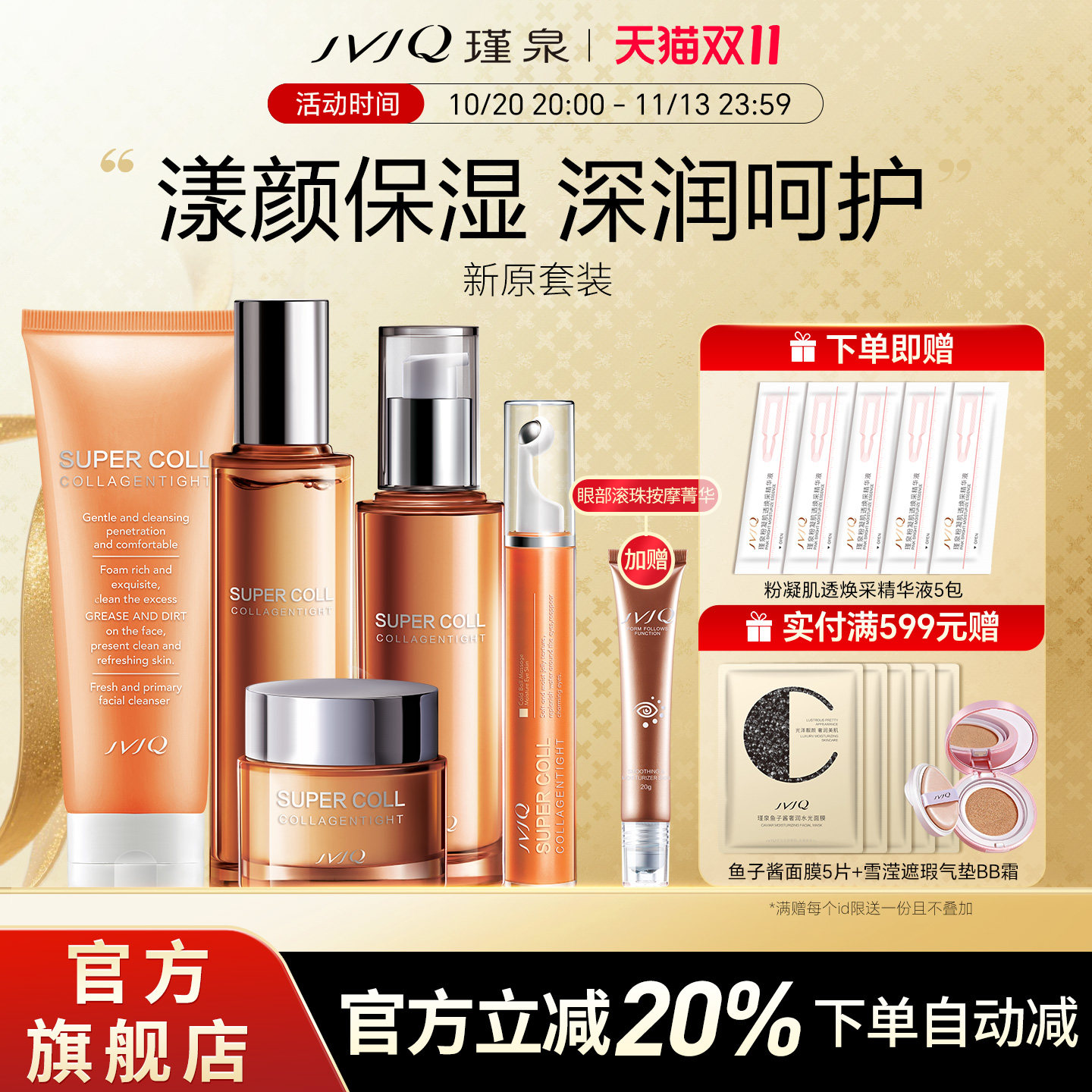 JVJQ瑾泉新原胶原新肌保湿滋润洗面奶水乳霜护肤品套装官方旗舰店