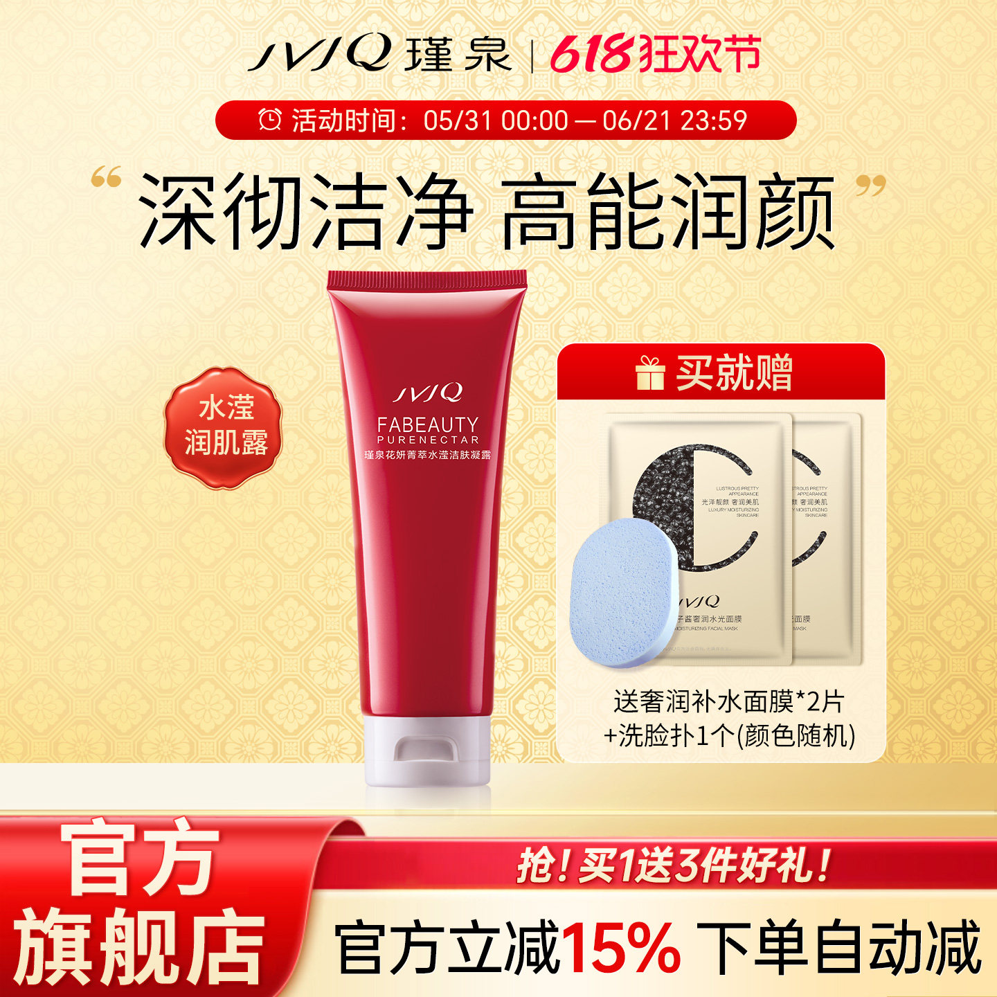 JVJQ瑾泉花妍菁萃水滢洁肤凝露100g微泡洗面奶洁面乳女官方旗舰店