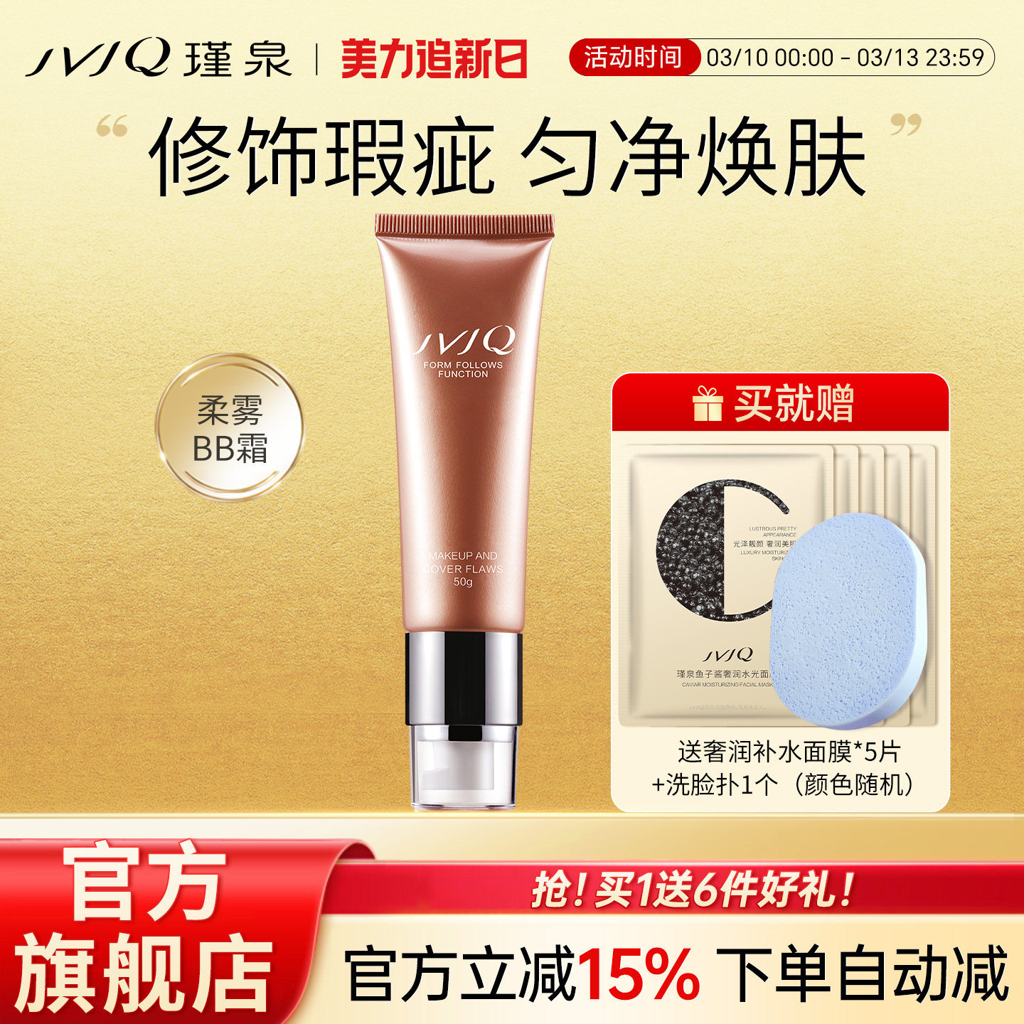 JVJQ瑾泉乳清滢护柔雾BB霜50g持续美容不脱粉修饰正品官方旗舰店