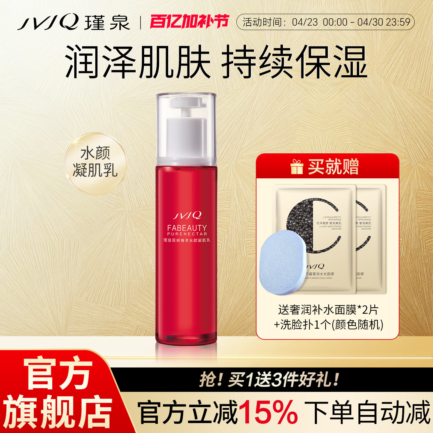 JVJQ瑾泉花妍菁萃水颜凝肌乳80ml高保湿保湿嫩肤乳液官方旗舰店