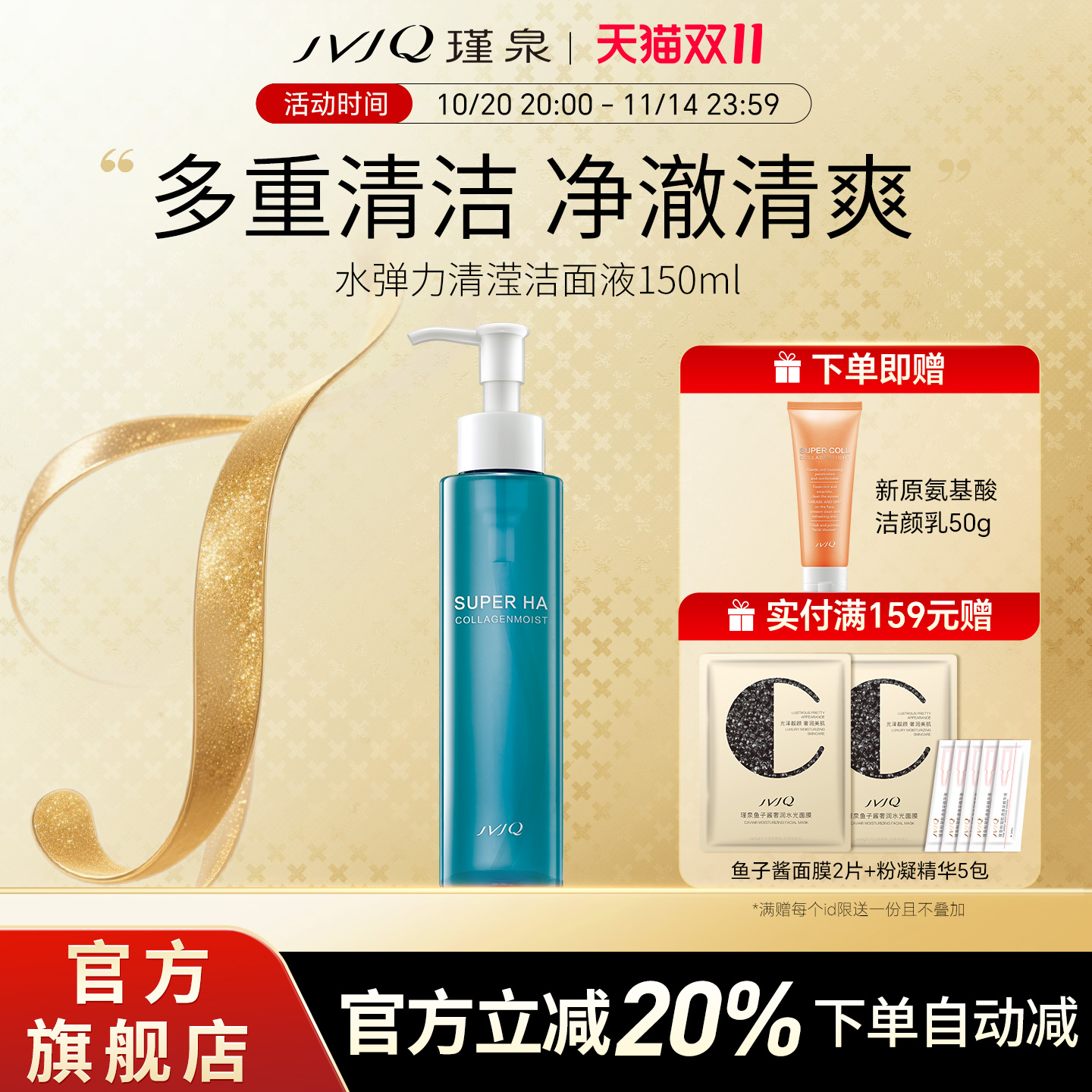 JVJQ瑾泉水弹力清滢洁面液150ml泡沫洗面奶洁面乳清洁官方旗舰店