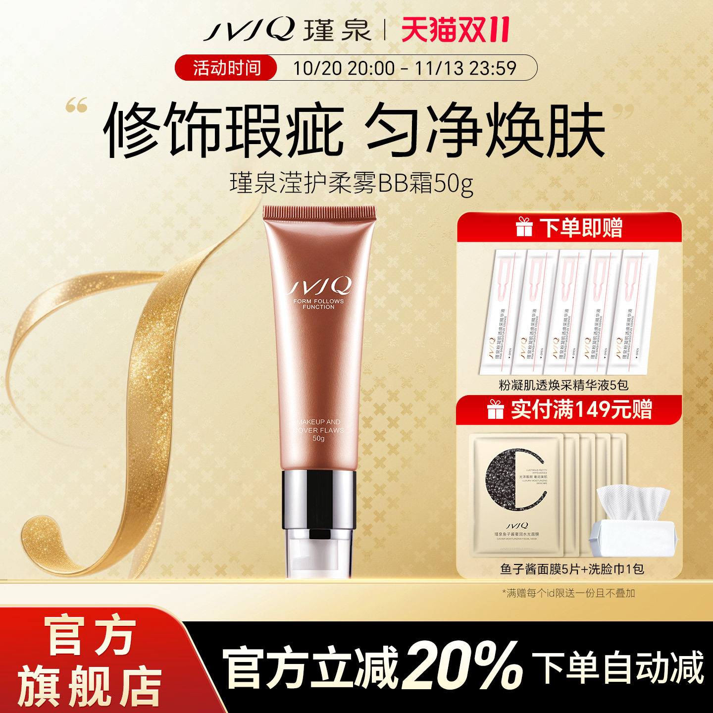 JVJQ瑾泉乳清滢护柔雾BB霜50g持续美容不脱粉修饰正品官方旗舰店