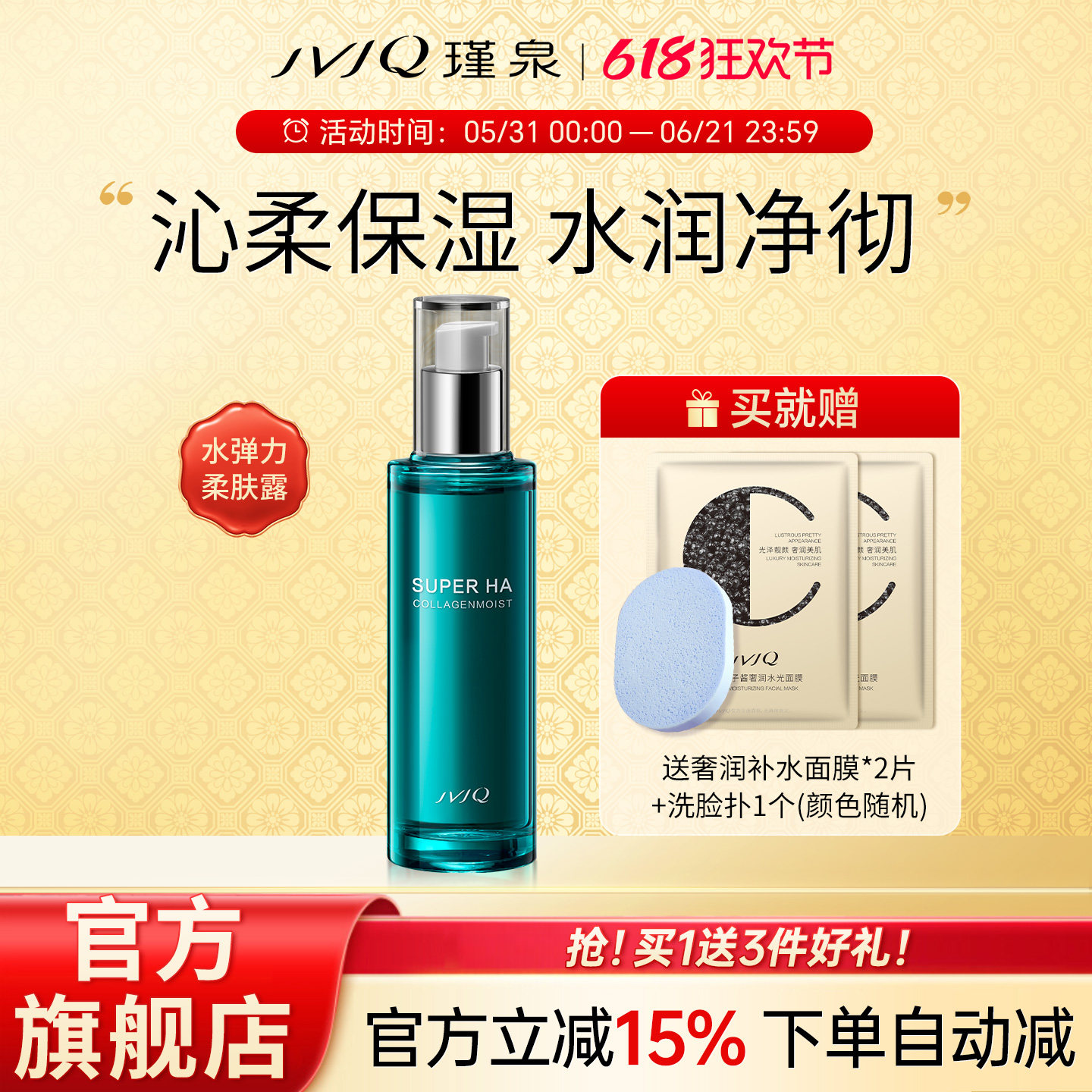 JVJQ瑾泉水弹力清新乳80g清爽保湿化妆品乳液专柜正品官方旗舰店