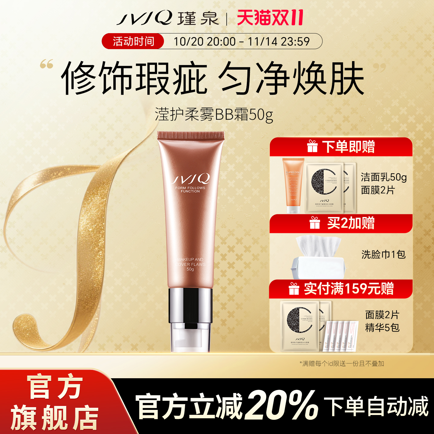 JVJQ瑾泉乳清滢护柔雾BB霜50g持续美容不脱粉修饰正品官方旗舰店