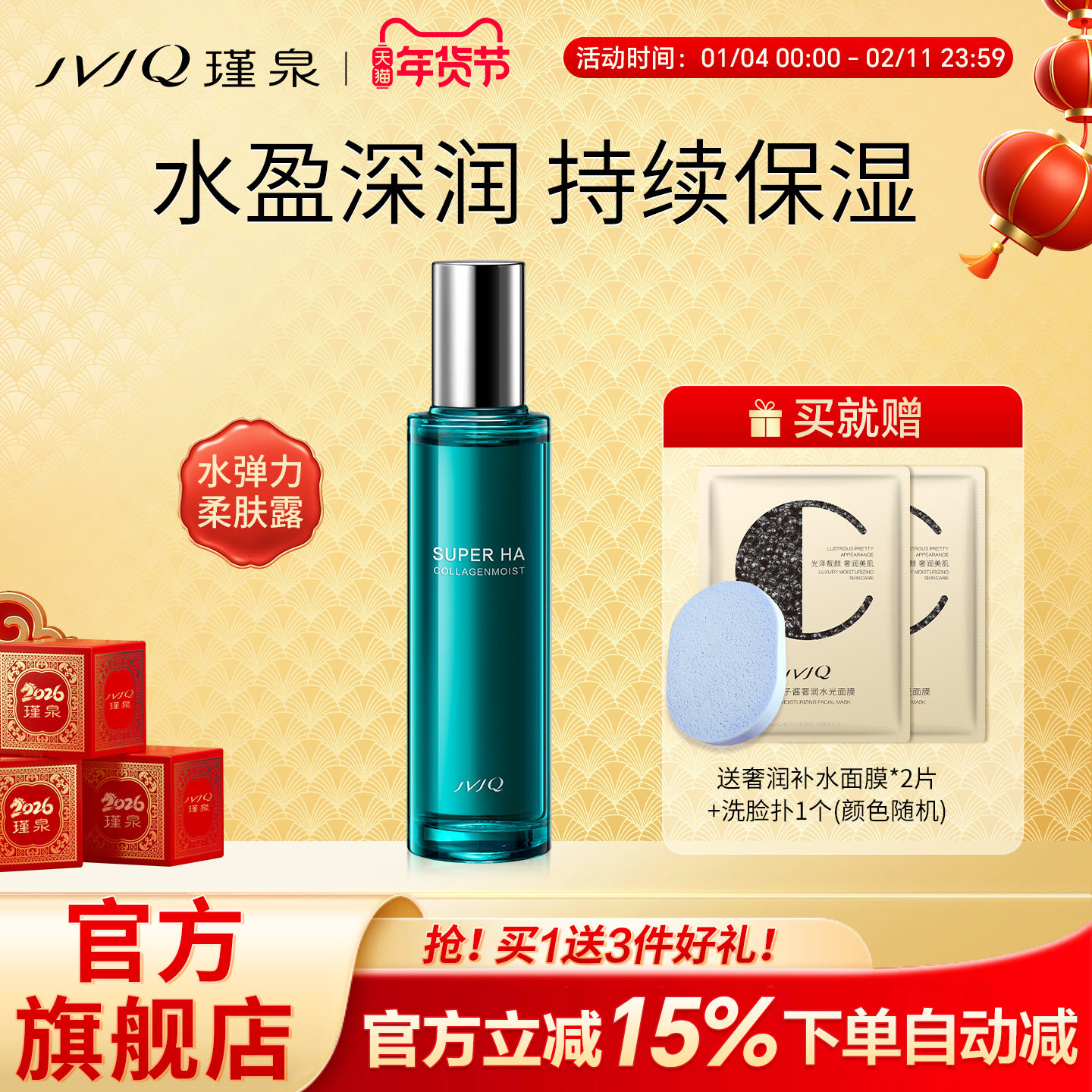 JVJQ瑾泉水弹力柔肤露120ml滋润爽肤水化妆水保湿官方旗舰店正品