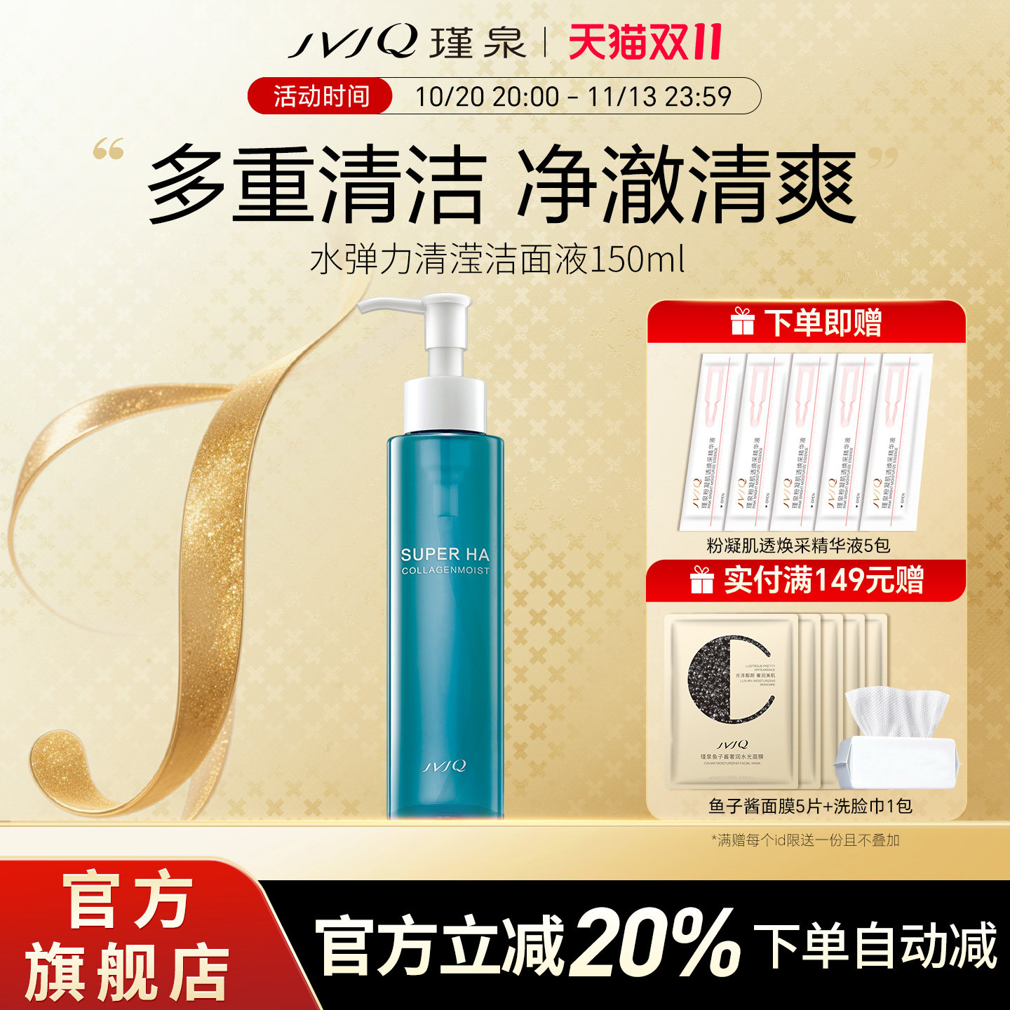 JVJQ瑾泉水弹力清滢洁面液150ml泡沫洗面奶洁面乳清洁官方旗舰店
