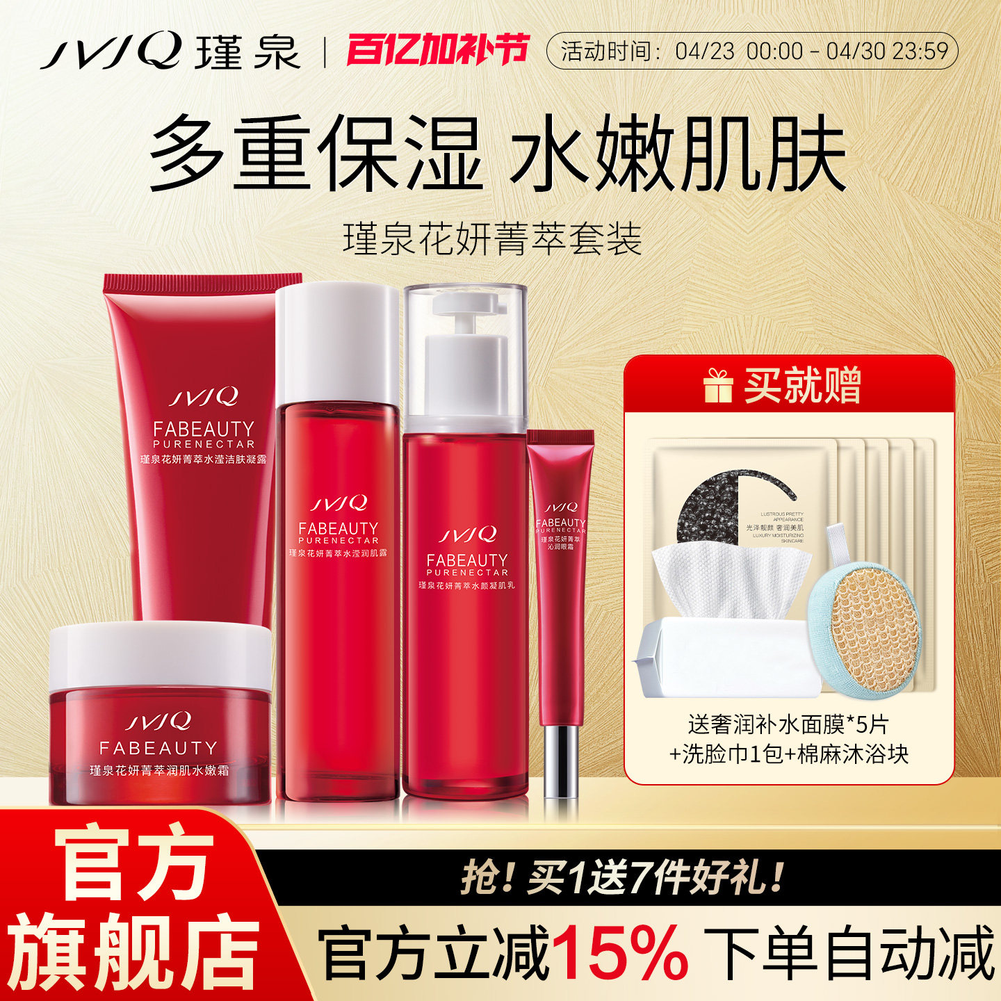 JVJQ瑾泉官方旗舰店正品花妍菁萃水乳护肤品套装保湿套盒正品包邮