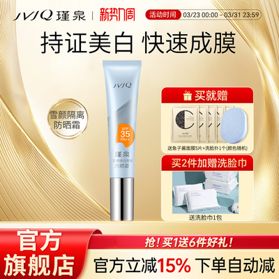 瑾泉防晒霜脸部可用带证美白