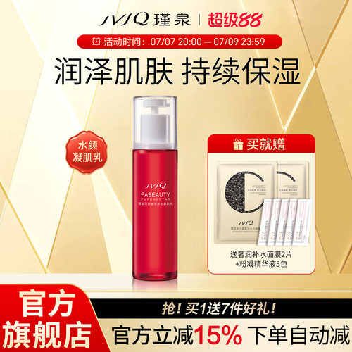 瑾泉正品凝肌乳高保湿乳液保湿