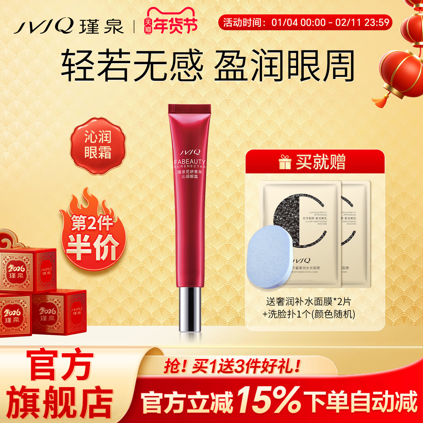 JVJQ瑾泉花妍菁萃沁润眼霜25g眼部保湿提拉紧实化妆品官方旗舰店