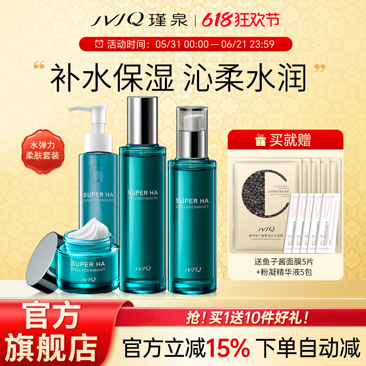 JVJQ瑾泉官方旗舰店水弹力水乳面霜套装补水润肤化妆品高保湿套盒