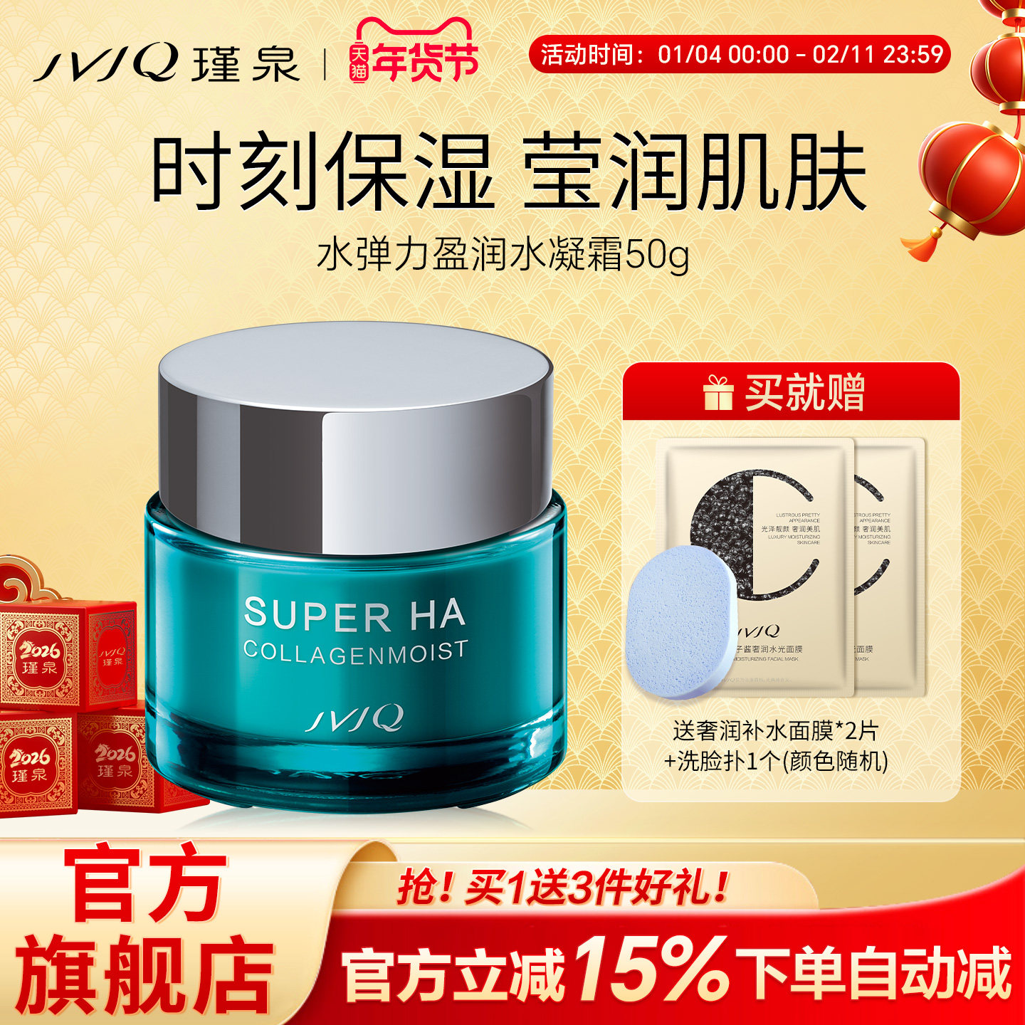 JVJQ瑾泉水弹力水凝霜50g高补水保湿面霜面油官方旗舰店正品包邮