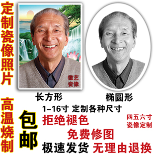 定制高温激光瓷像制作瓷相烧制户外不褪色瓷像老人陶瓷板高清照片