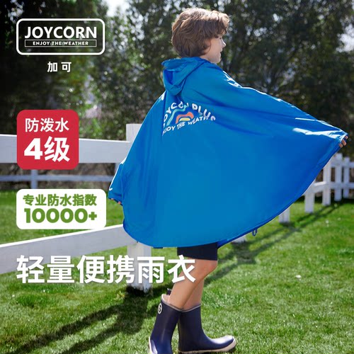 Joycorn儿童雨衣多彩斗篷
