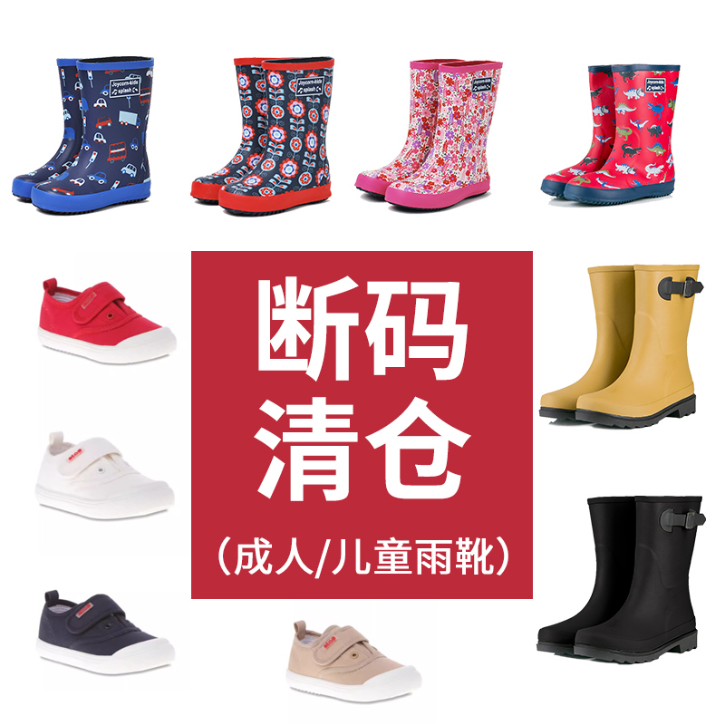 【断码区】清仓成人儿童雨靴帆布鞋