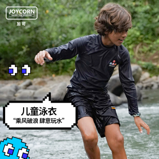 分体防晒黑 游泳衣游泳裤 joycorn加可儿童泳衣男女童冲浪泳裤 长袖