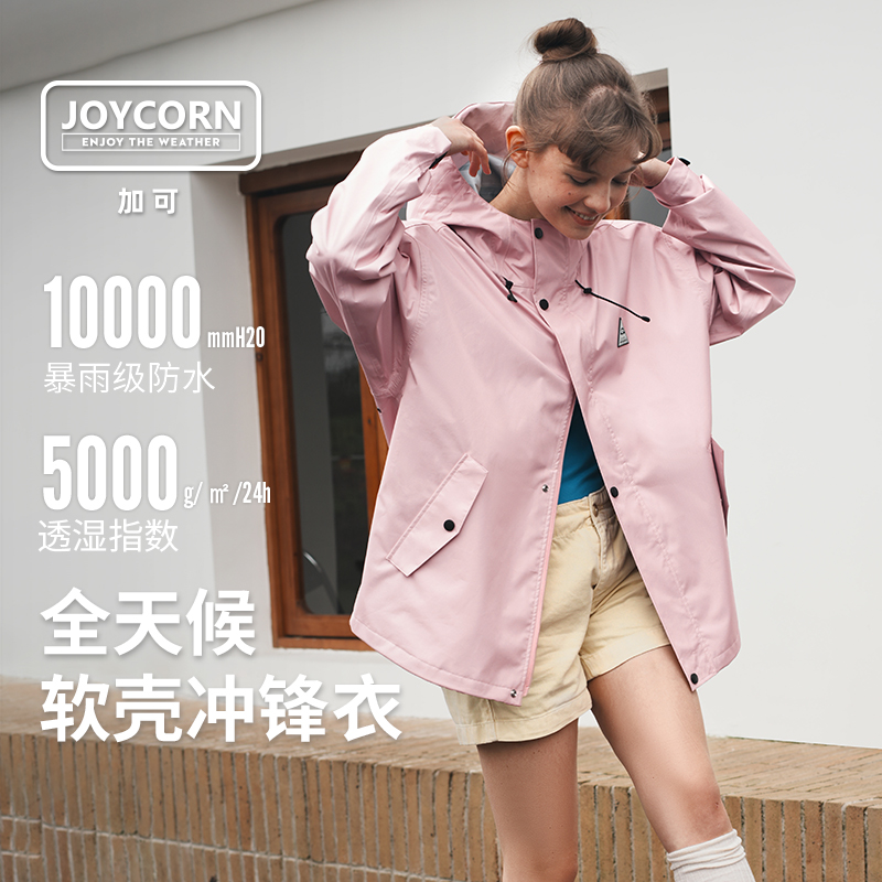 JOYCORN加可 女士透气冲锋衣 户外徒步骑行 防雨防风防水成人雨衣