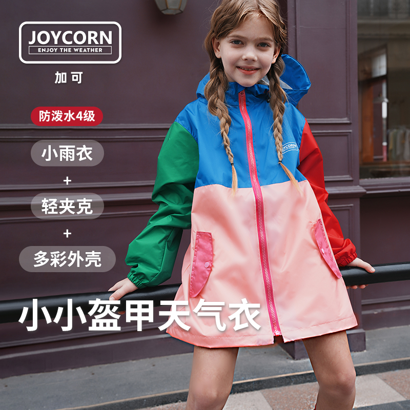 JoyCorn儿童拼色雨衣