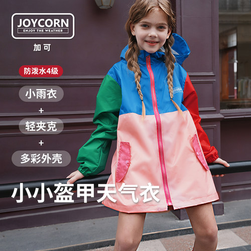 JoyCorn儿童拼色雨衣
