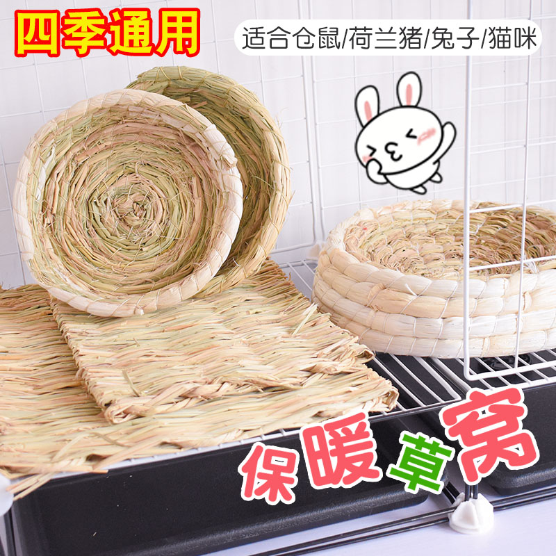 兔子草窝草垫荷兰猪豚鼠龙猫仓鼠草屋编织草窝冬季保暖小窝牧草屋