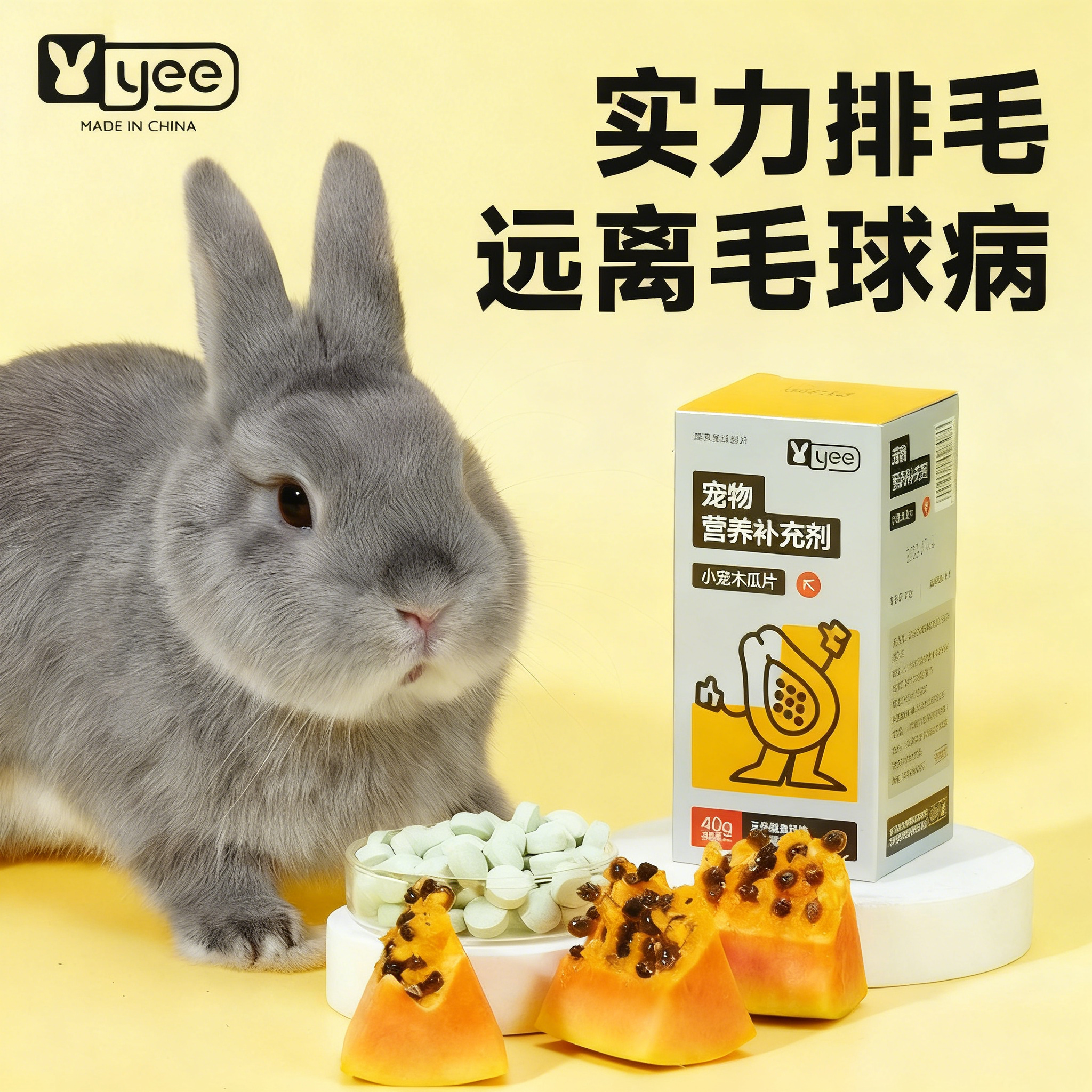 yee兔子菠萝木瓜丸片替化毛膏营养排毛球零食龙猫仓鼠兔兔专用品,宠物/宠物食品及用品,兔兔零食,淘宝优惠券,粉丝福利购,淘宝优惠卷