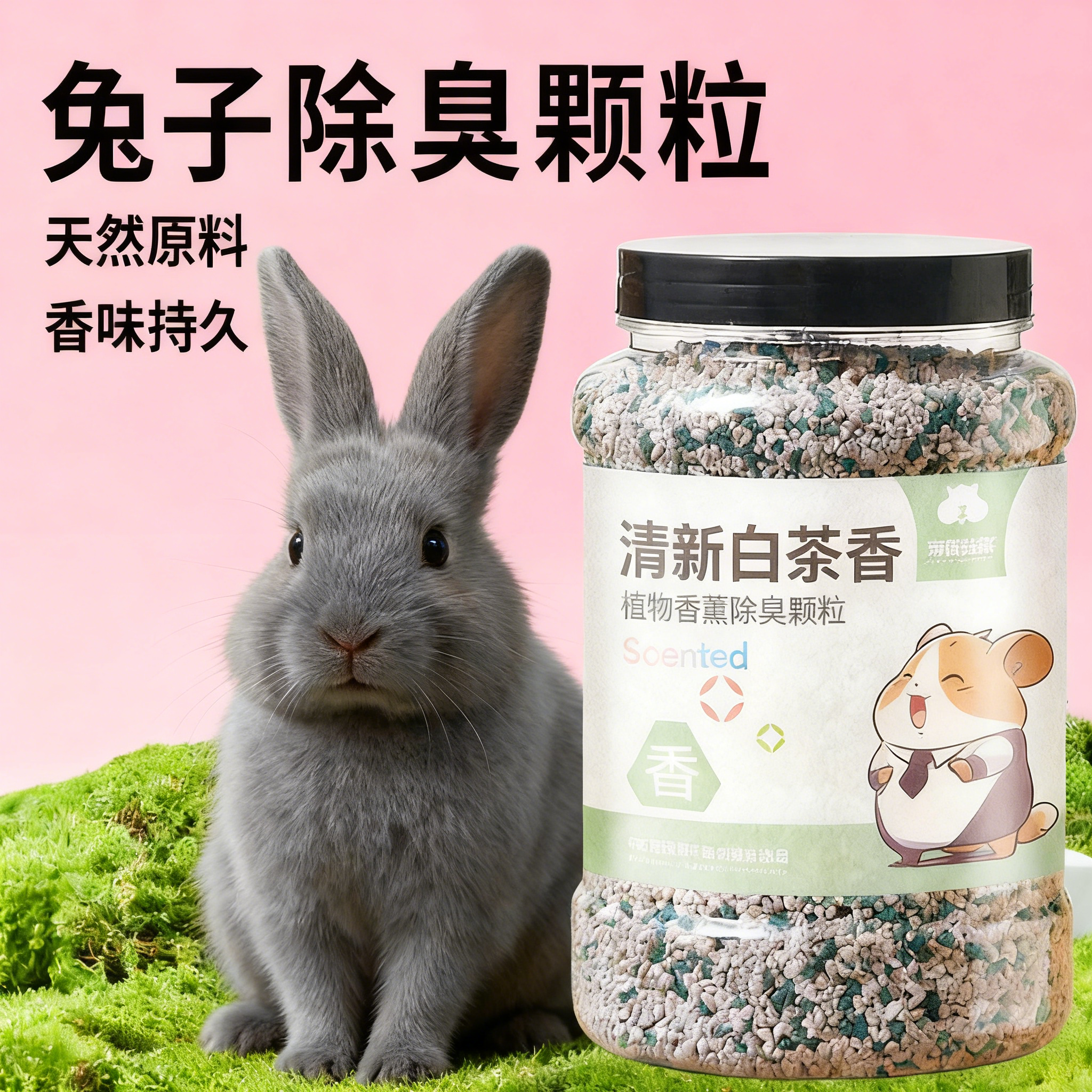 兔子侏儒专用除臭颗粒厕所垫料一次性去味剂除异味宠物生活用品,宠物/宠物食品及用品,除味剂,淘宝优惠券,粉丝福利购,淘宝优惠卷