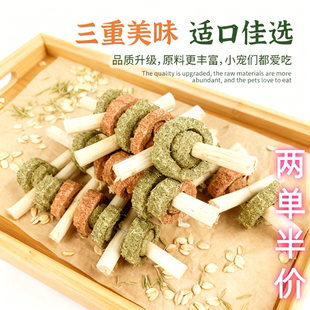 兔子磨牙甜竹咬串玩具龙猫豚鼠兔兔草饼甜竹串磨牙双拼甜竹串玩具