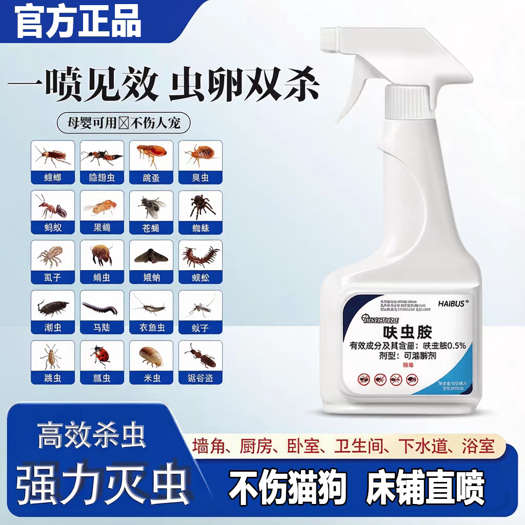 BSL贝舒服杀虫剂鹿氯菊酯除虫烟草甲虫床虱臭虫蠓虫蛾蠓蚂蚁蜱