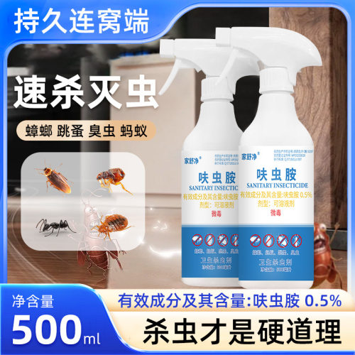 家舒净殇化华8号旗舰店蟑螂蚂蚁臭虫隐翅虫苍蝇药正品杀虫剂