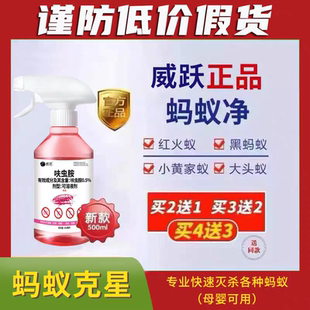 威跃红瓶蚂蚁药白蚁红蚁黄蚂蚁净家用杀虫剂灭防一窝端驱虫喷剂