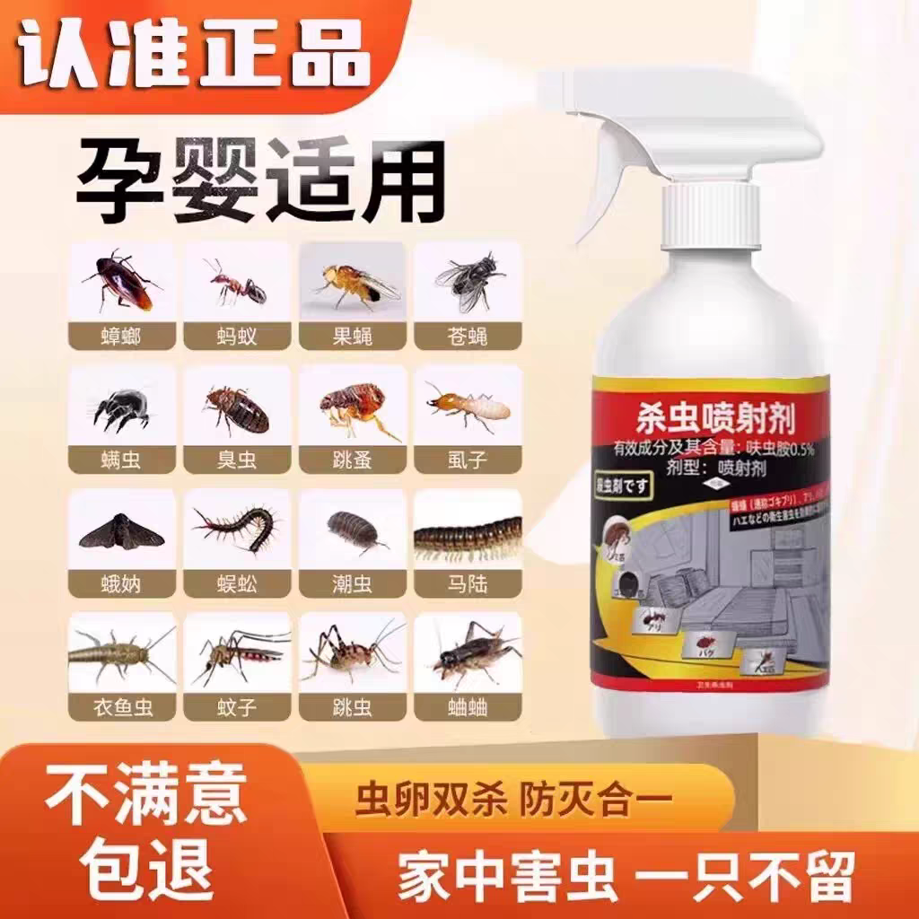 邦帮护达杀虫喷剂呋虫胺家用室内外杀虫剂小飞虫蟑螂潮虫蚂蚁臭虫
