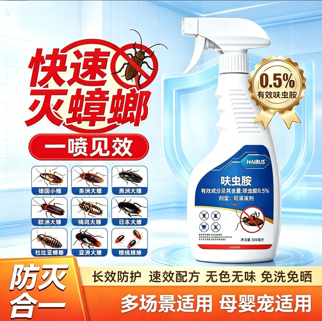 VSPK维特呋虫胺喷雾杀虫跳蚤书虱床虱隐翅虫家用飞虫蛾蠓
