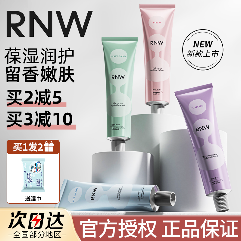 rnw保湿护手霜滋润保湿全新升级