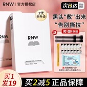 RNW鼻贴去祛黑头贴粉刺闭口收缩毛孔深清洁神器女男士 专用导出液