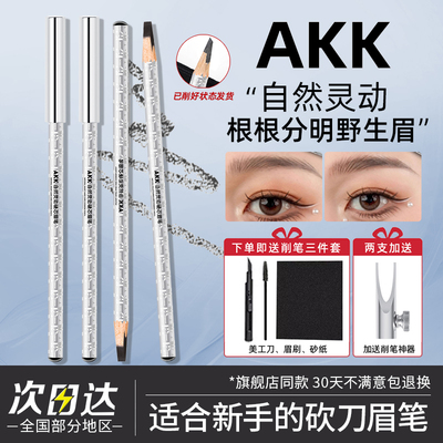 【削好发货】AKK砍刀眉笔