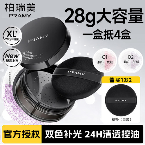 定妆CP全新系列！柏瑞美双色蜜粉