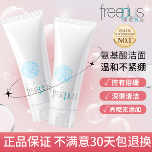 Freeplus芙丽芳丝洗面奶氨基酸洁面乳深层温和清洁毛孔干皮女原装