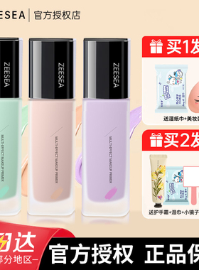 ZEESEA滋色隔离霜素颜遮瑕保湿提亮妆前乳紫色隐形毛孔姿色女新款
