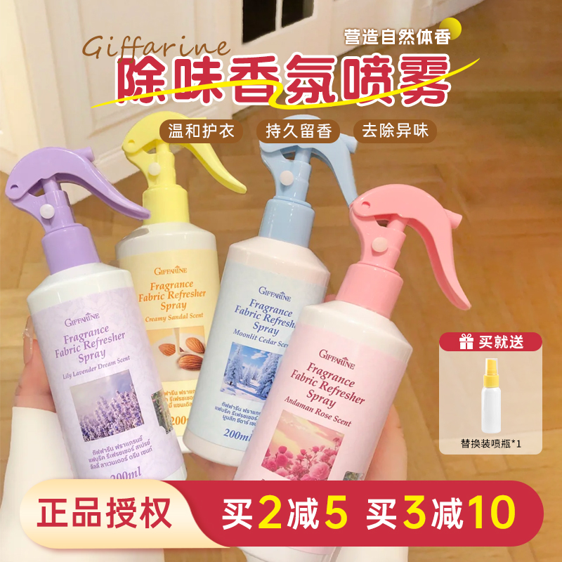 衣物调香师！芝芙莲衣物香氛喷雾 除皱除螨抑菌织物除味留香200ml