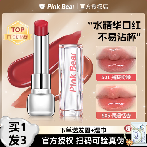 pinkbear皮可熊水精华口红