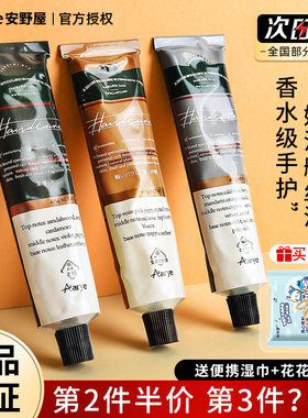 aarye安野屋香氛护手霜女嫩白滋润长效保湿补水秋冬黑檀木男礼盒